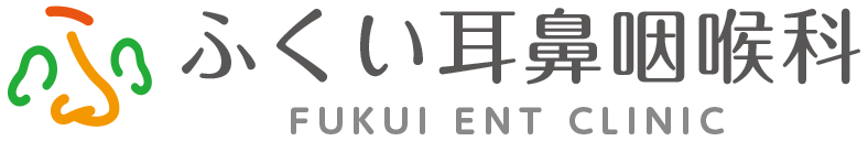 ふくい耳鼻咽喉科